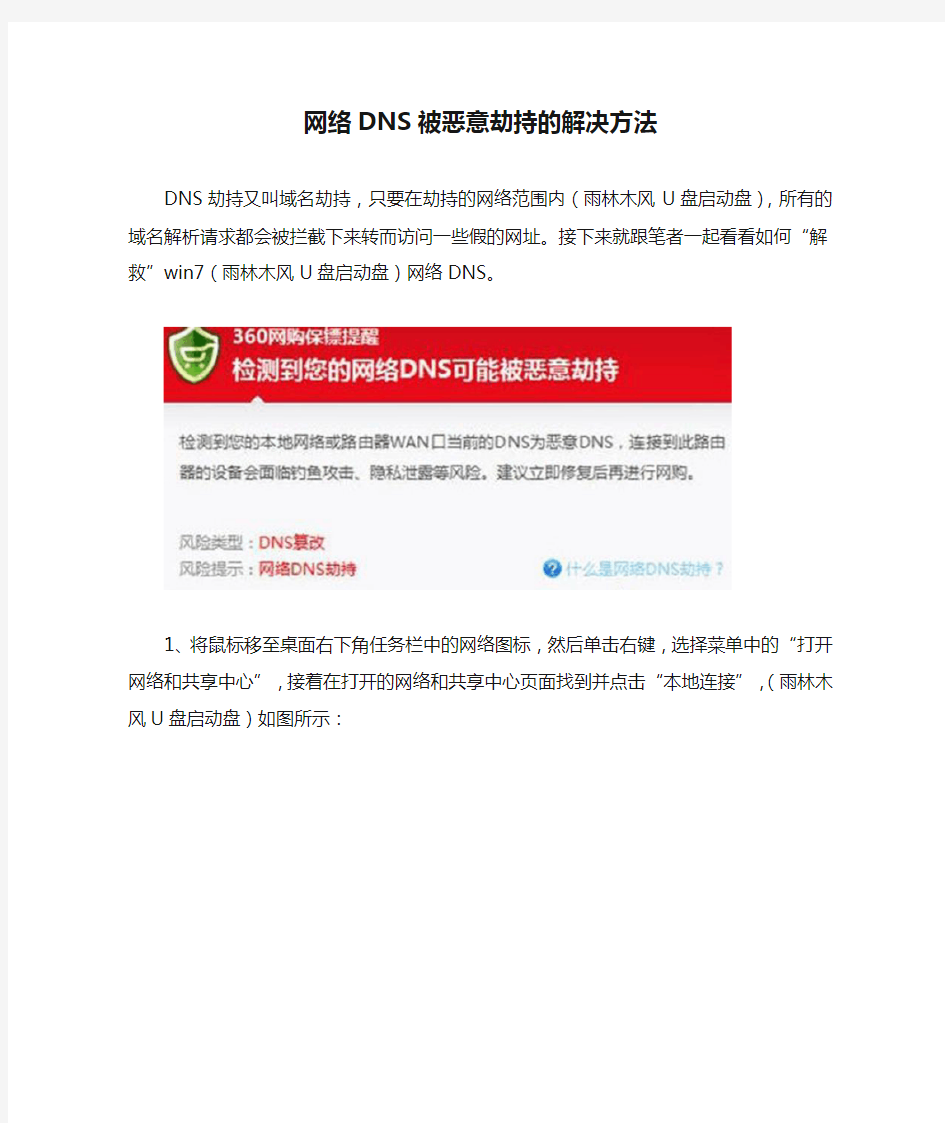 网络DNS被恶意劫持的解决方法