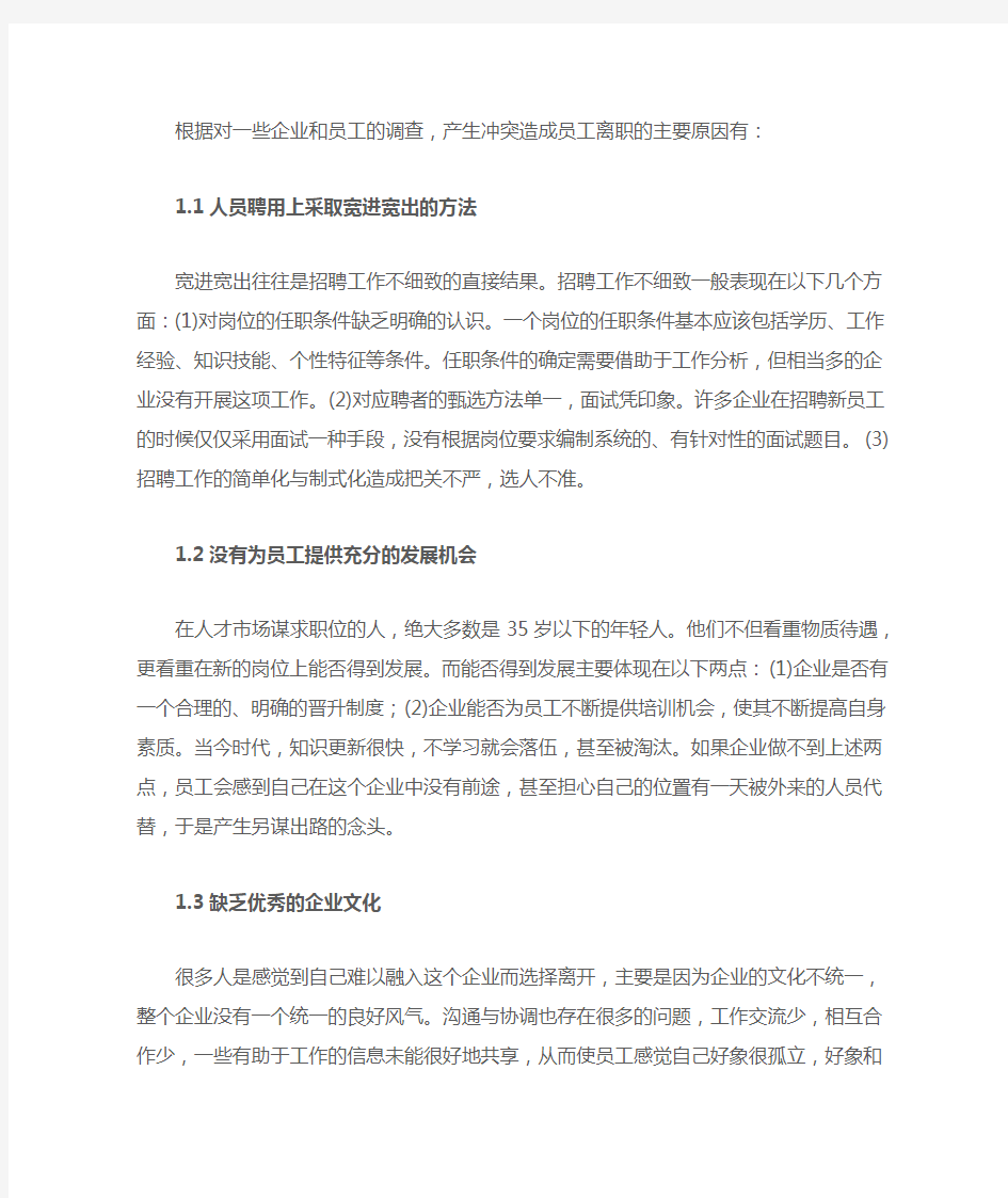 员工离职原因分析与应对策略