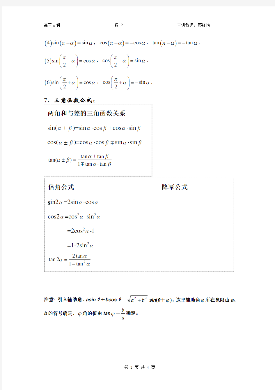 高考文科三角函数知识点总结