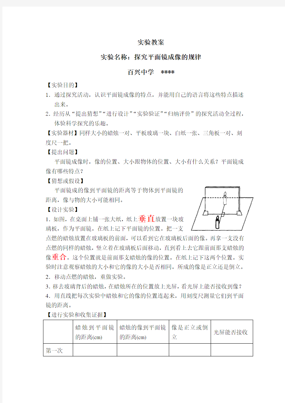 实验教案-探究平面镜成像的规律