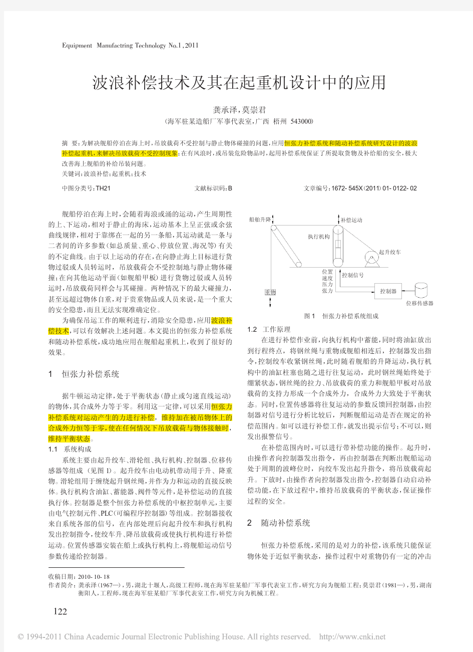 波浪补偿技术及其在起重机设计中的应用