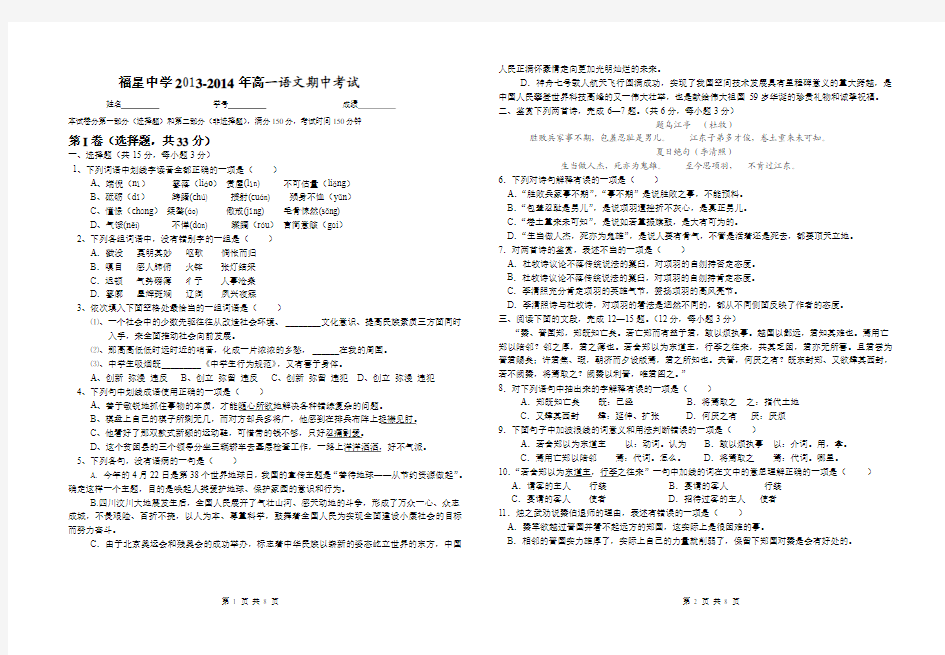 2013高一语文期中考试试卷附带答题卡