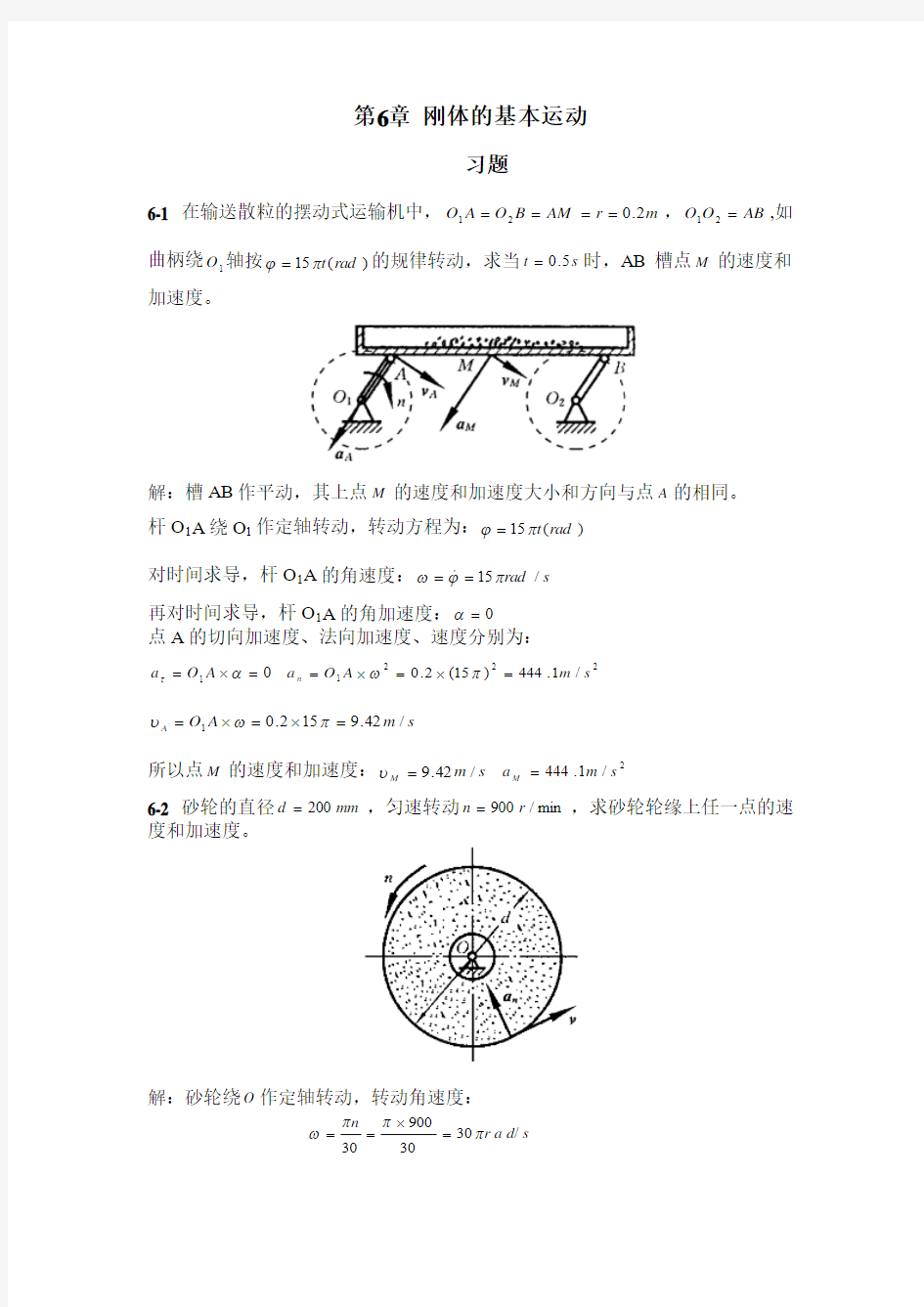 工程力学教程篇(第二版)习题第6章答案