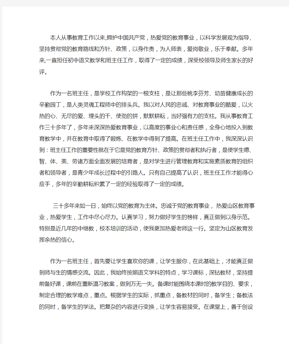 骨干教师个人工作业绩材料