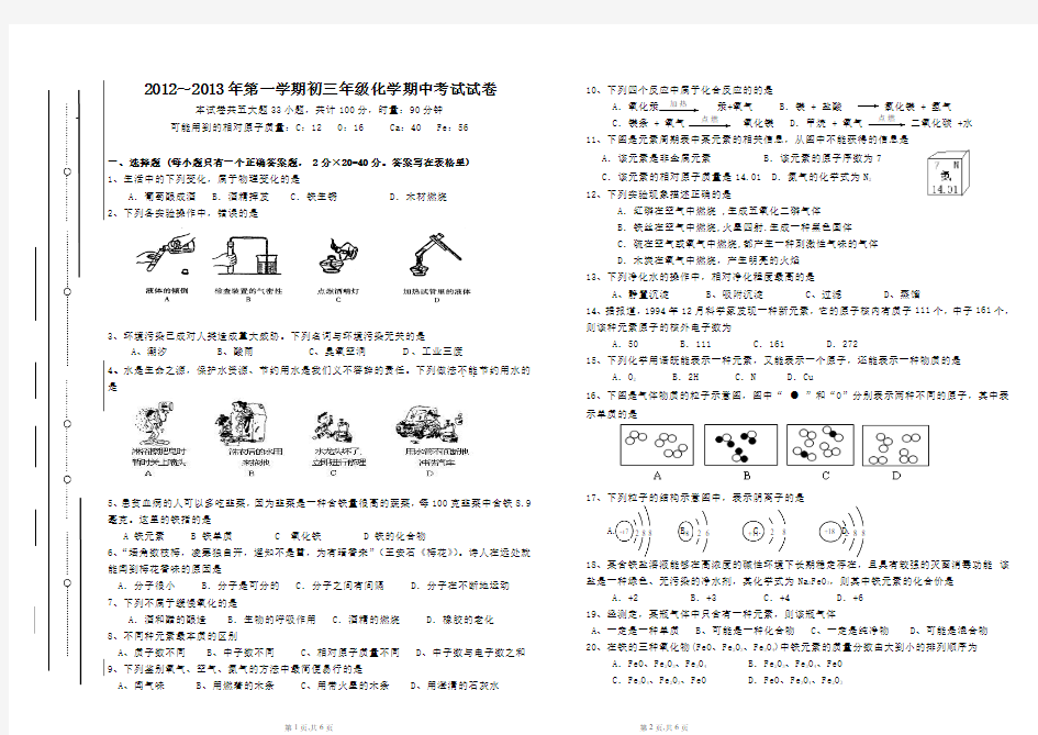 2012～2013年第一学期衡阳市华新实验中学初三年级化学期中考试试卷