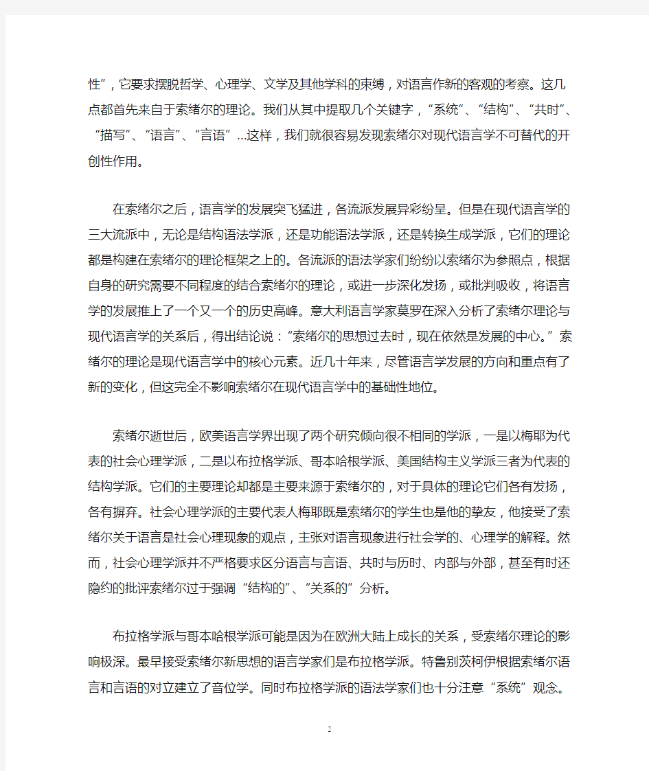 我看索绪尔语言学理论对后世的影响