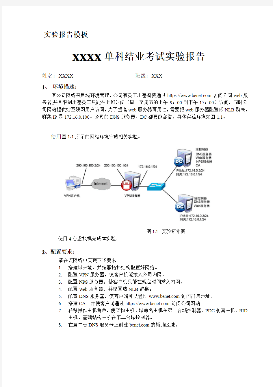 Windows系统管理上机考试实验报告