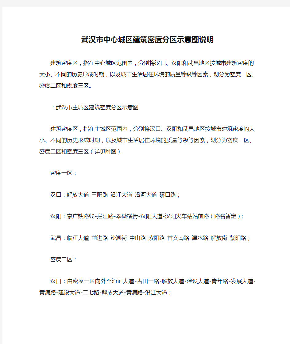 武汉市中心城区建筑密度分区示意图说明