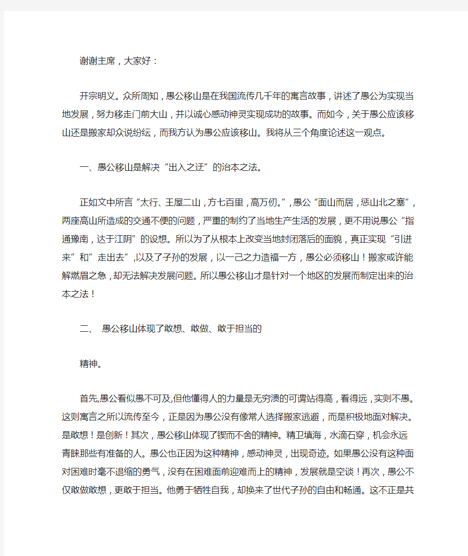 愚公移山发言稿