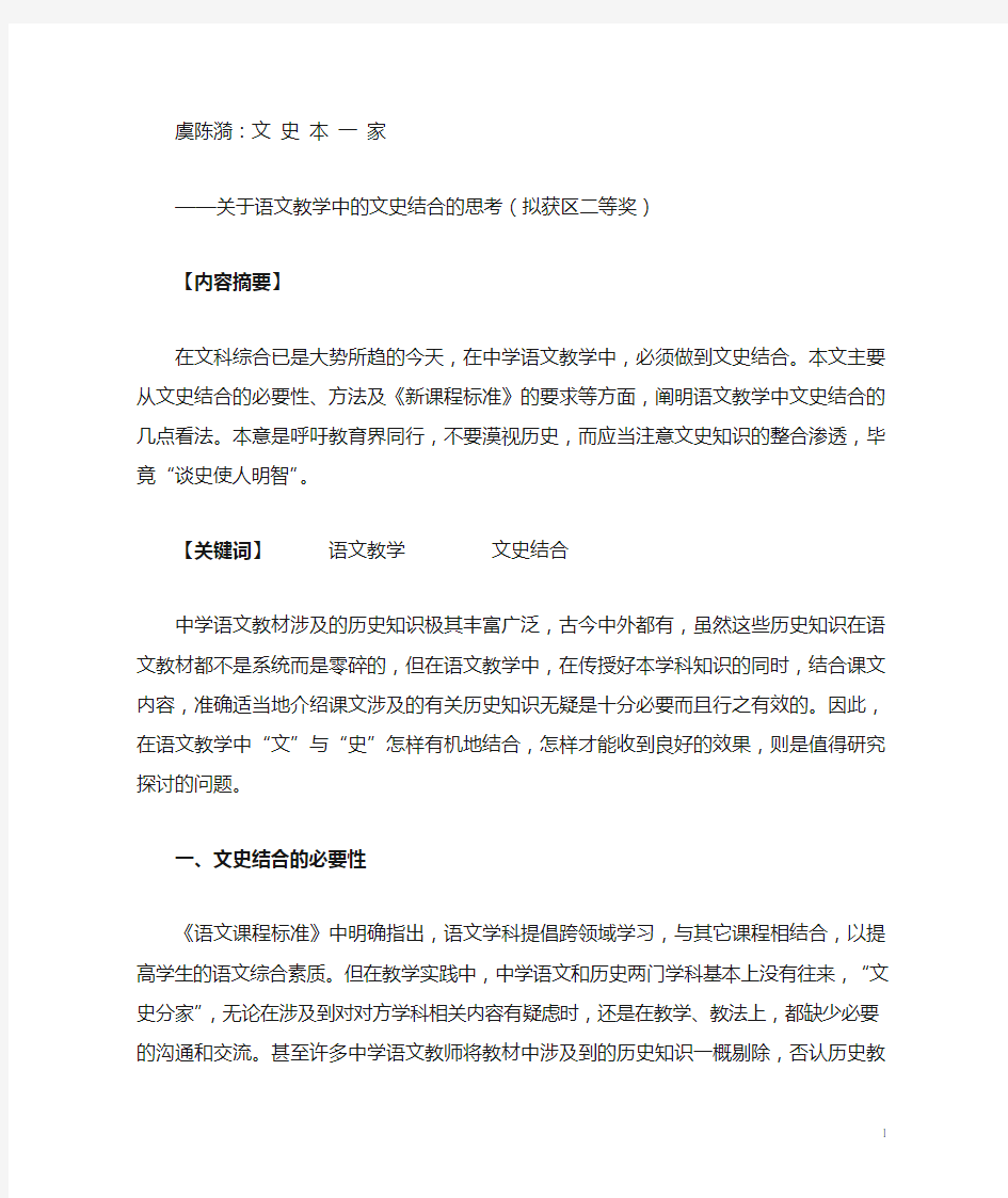 语文教学中的文史结合