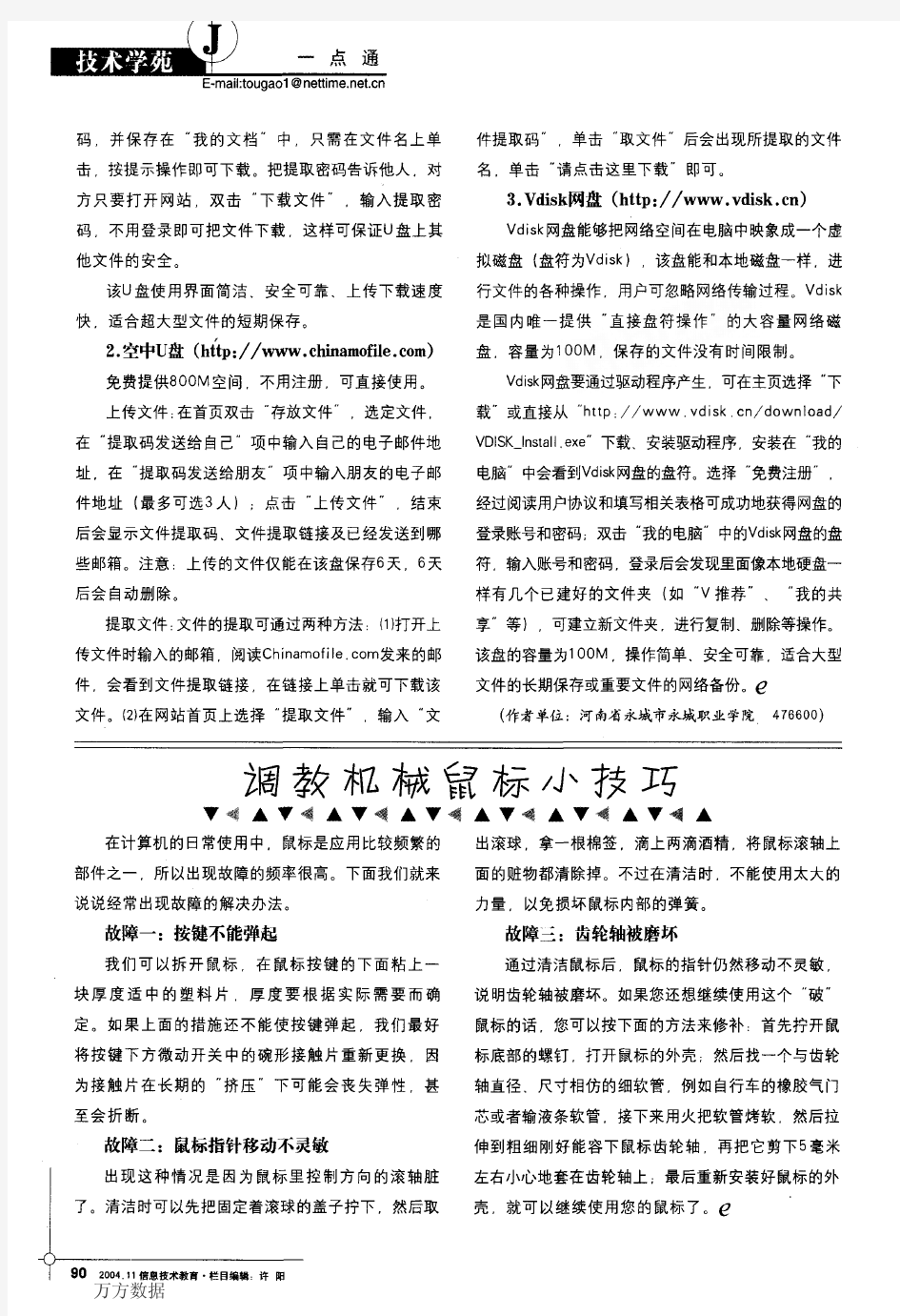 如何通过网络传送大文件