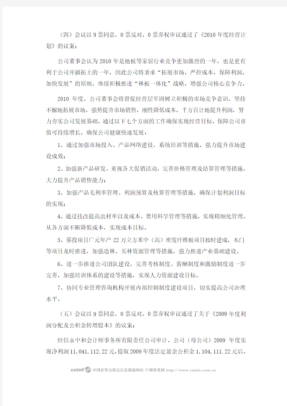 四川升达林业产业股份有限公司第二届董事会第十次会议决议公告