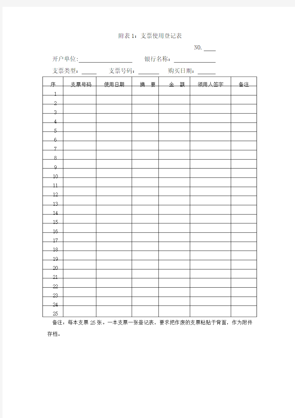 支票登记簿样本