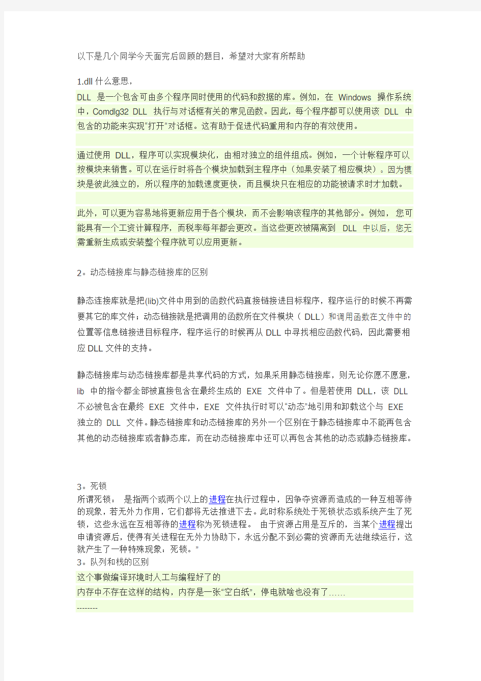 中兴通讯面试笔试题含答案详解