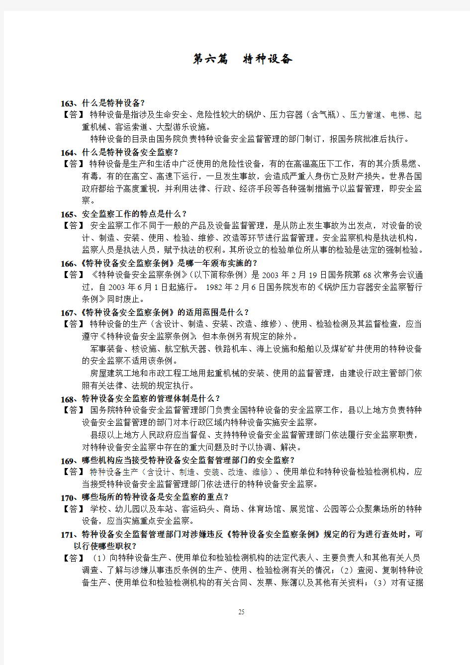 质量技术监督基础知识