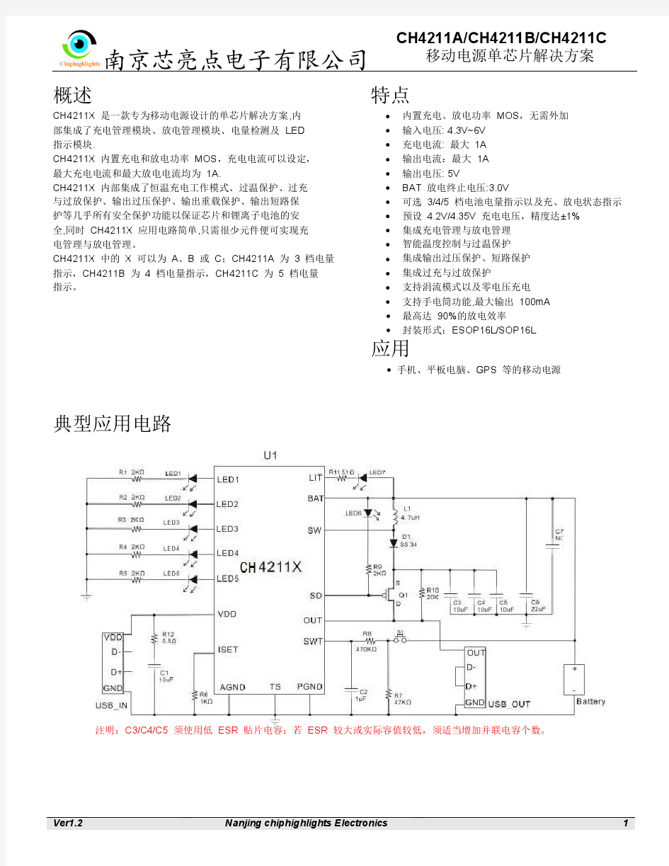 五合一移动电源IC芯片CH4221