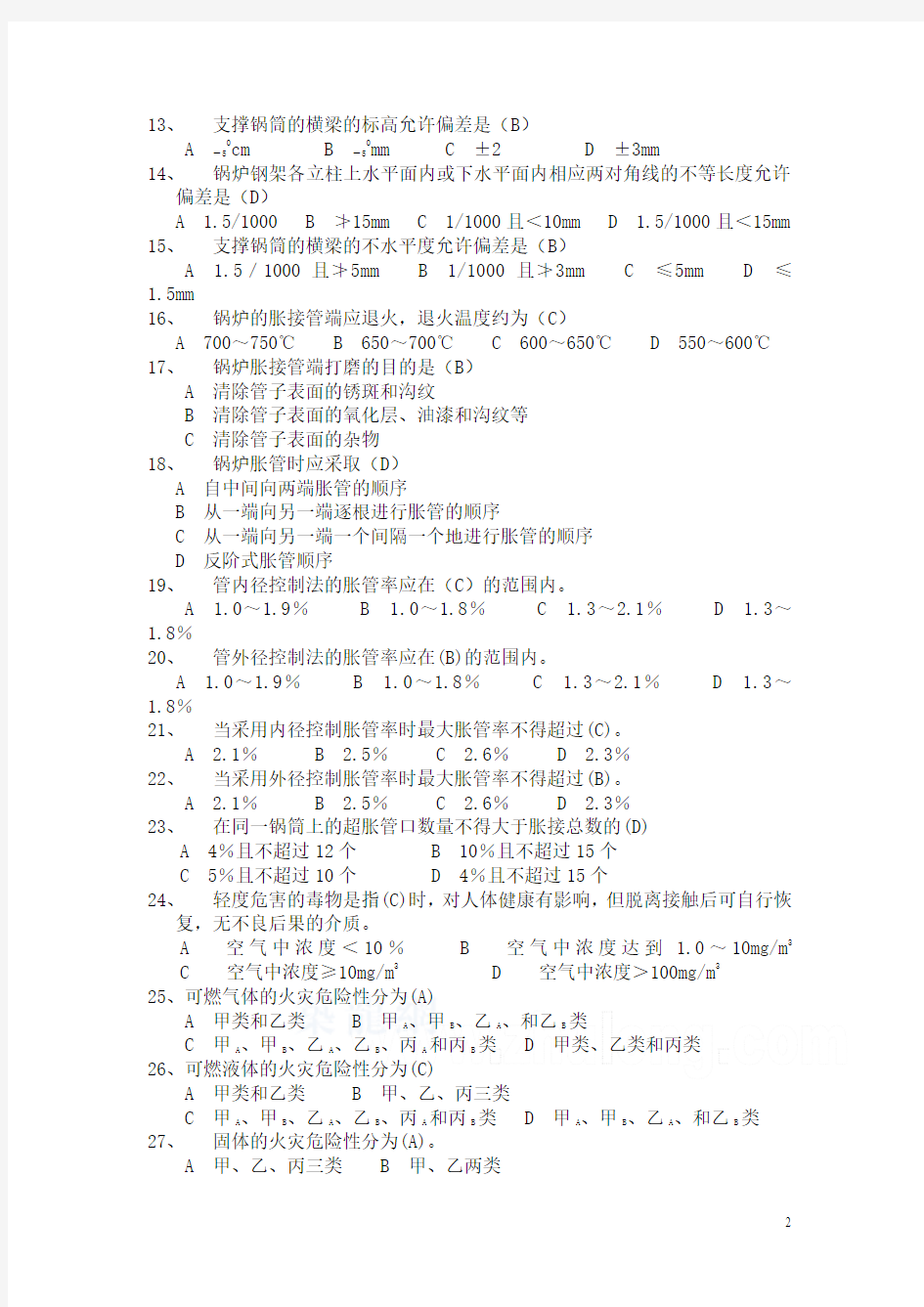 设备安装施工员专业管理实务练习题