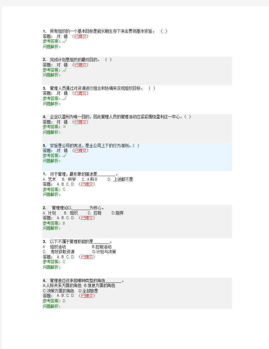 华工网络管理学原理随堂练习答案