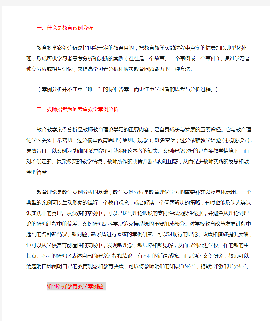 什么是教育案例分析