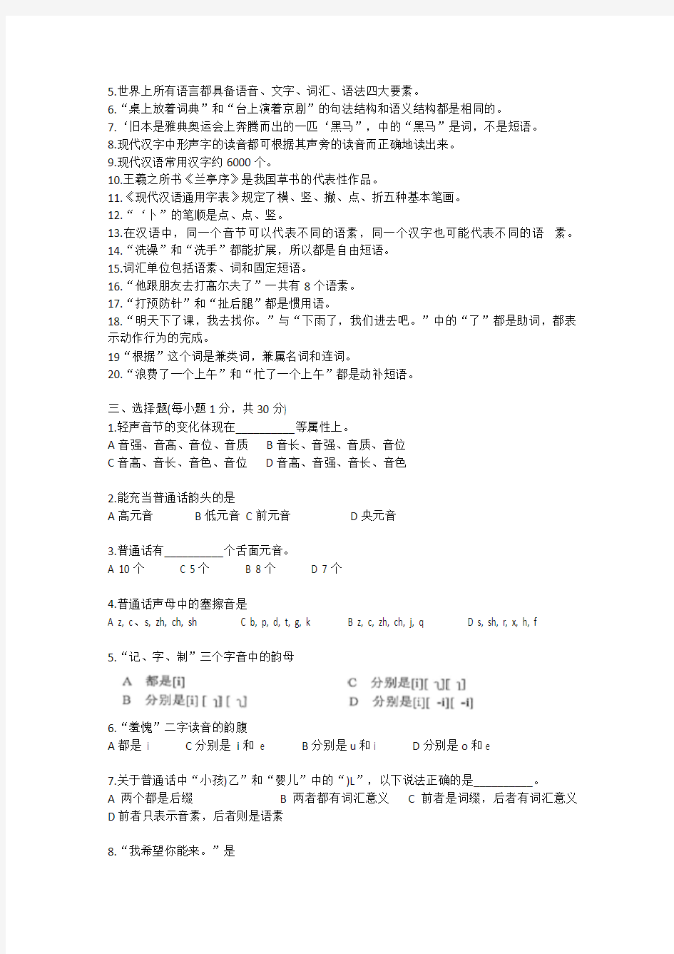 【每日一题】2015年中山大学考研真题354汉语基础