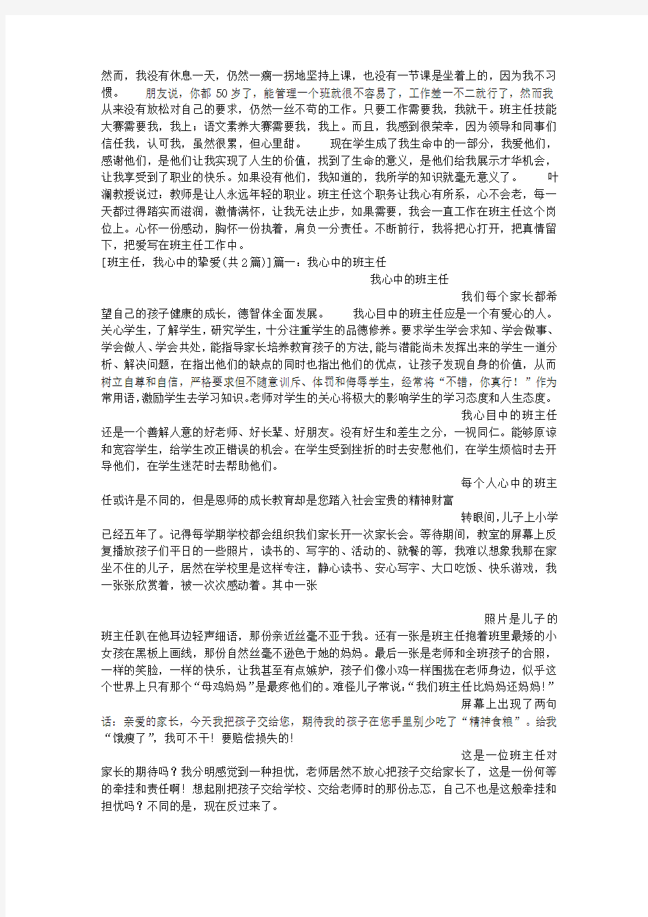 班主任,我心中的挚爱