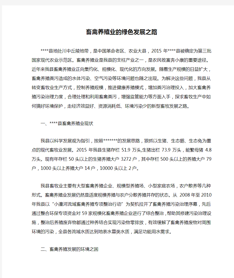 畜禽养殖业的绿色发展之路