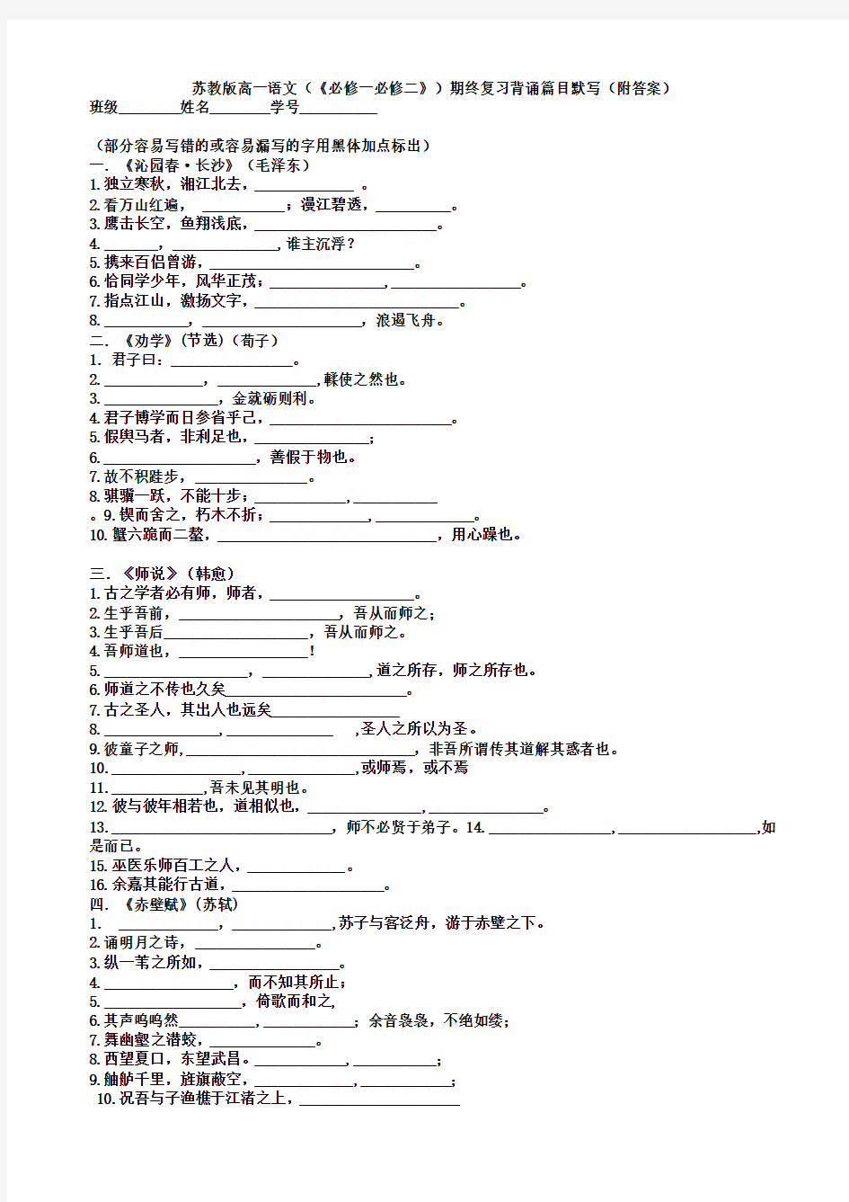 苏教版必修一.必修二默写及答案