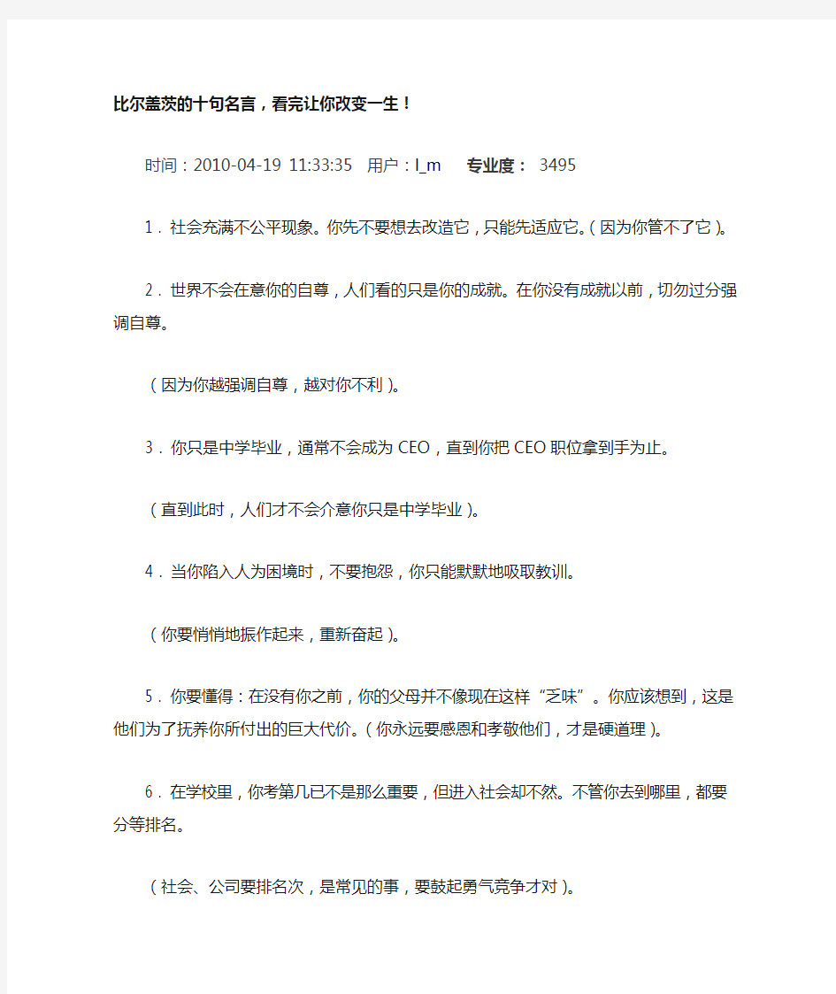 比尔盖茨的十句名言