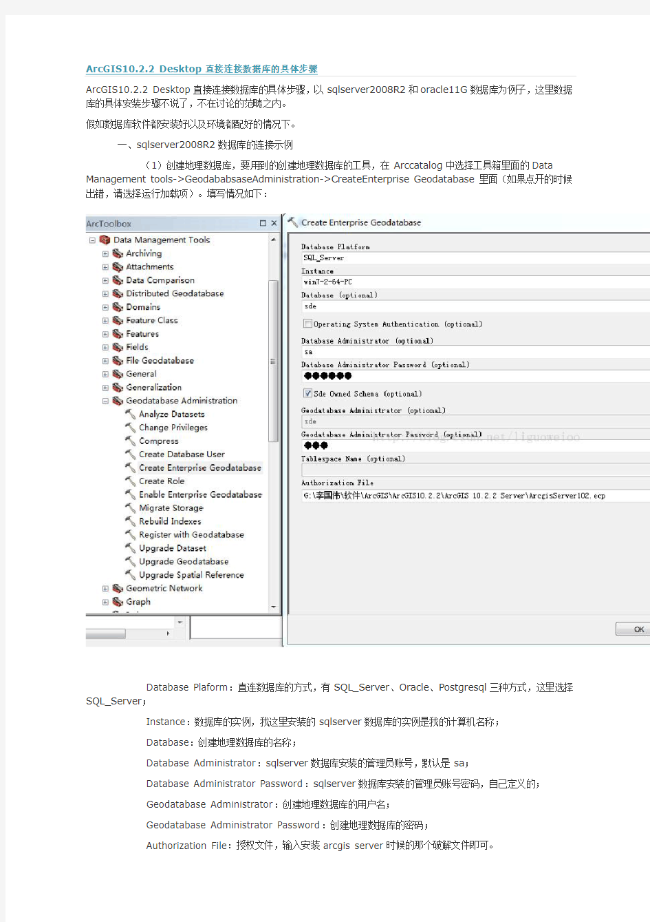 ArcGIS10.2.2 Desktop直接连接数据库的具体步骤