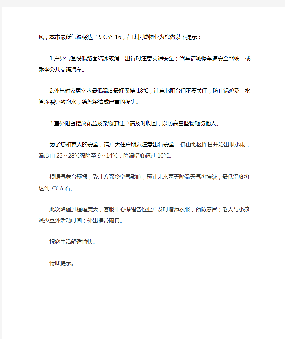 关于降温的温馨提示