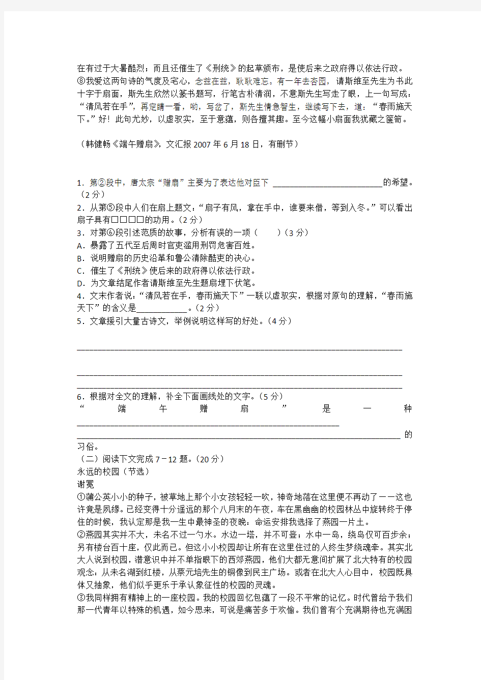 2008上海高考语文模拟试题(三)