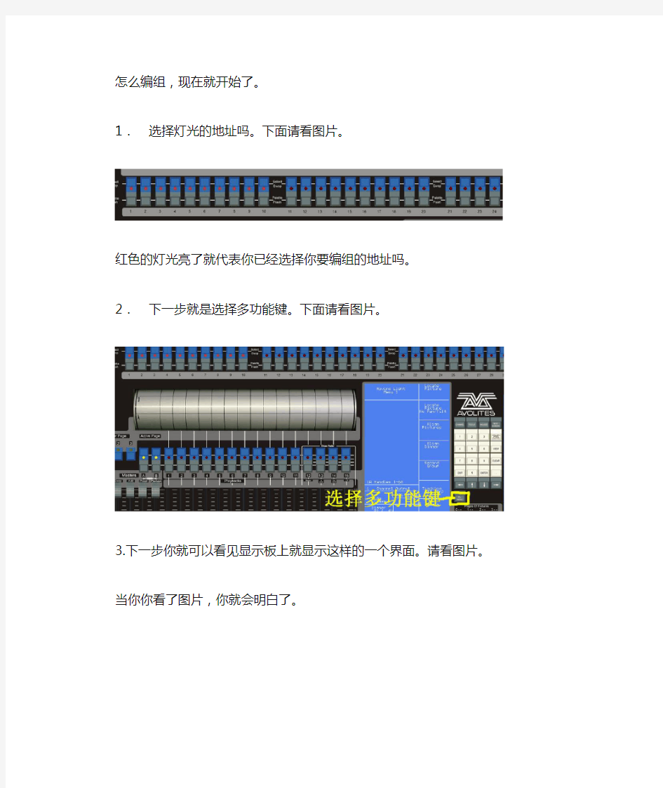 珍珠控台2048怎么编组