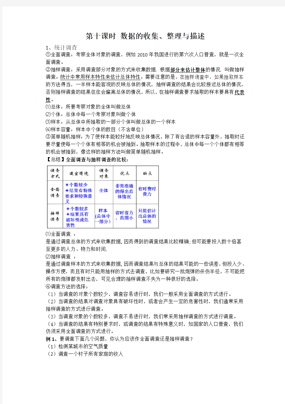 初中数学数据的收集整理与描述知识点