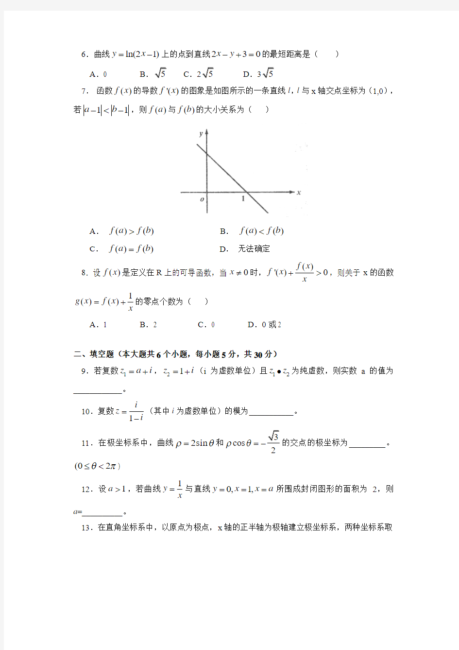 北京师大附中2013-2014学年下学期高二年级期中考试数学试卷(理科)  后有答案