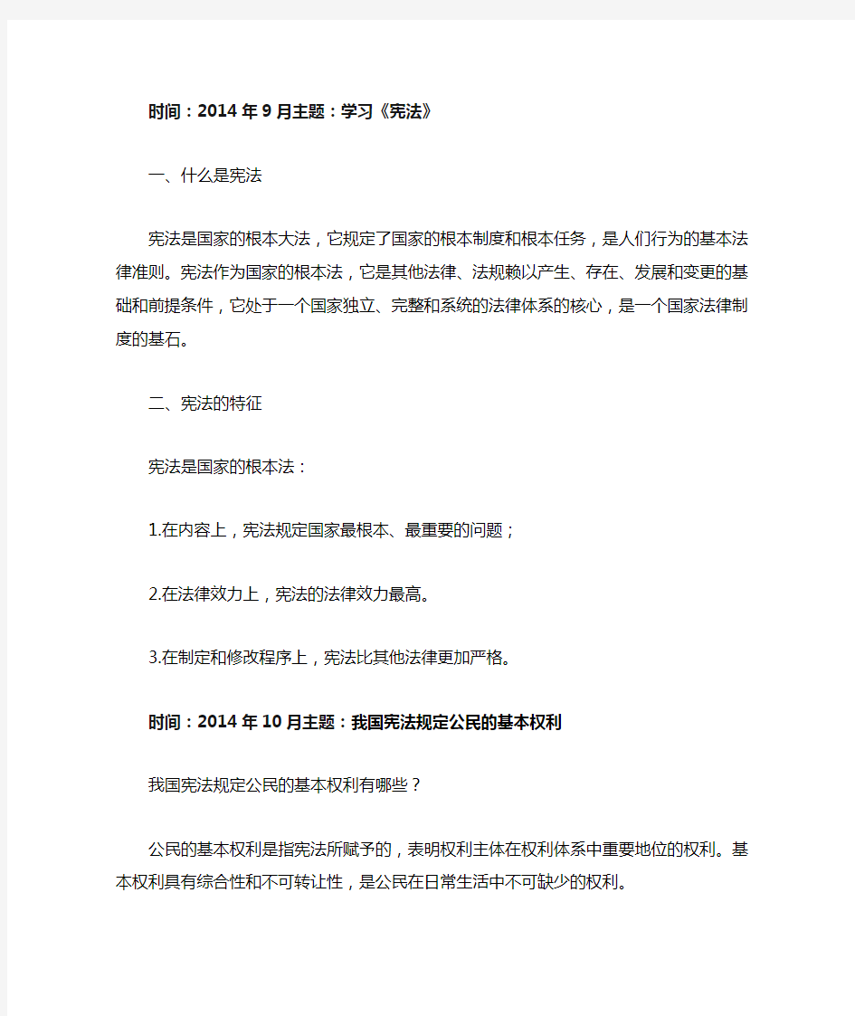 法制学习材料