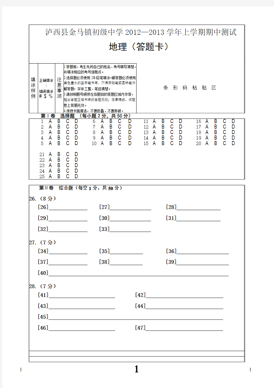 初中地理学业水平考试答题卡模板