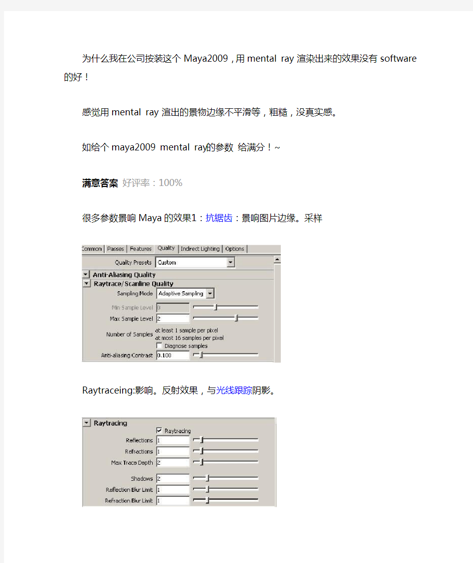 Maya mental ray 渲染器参数