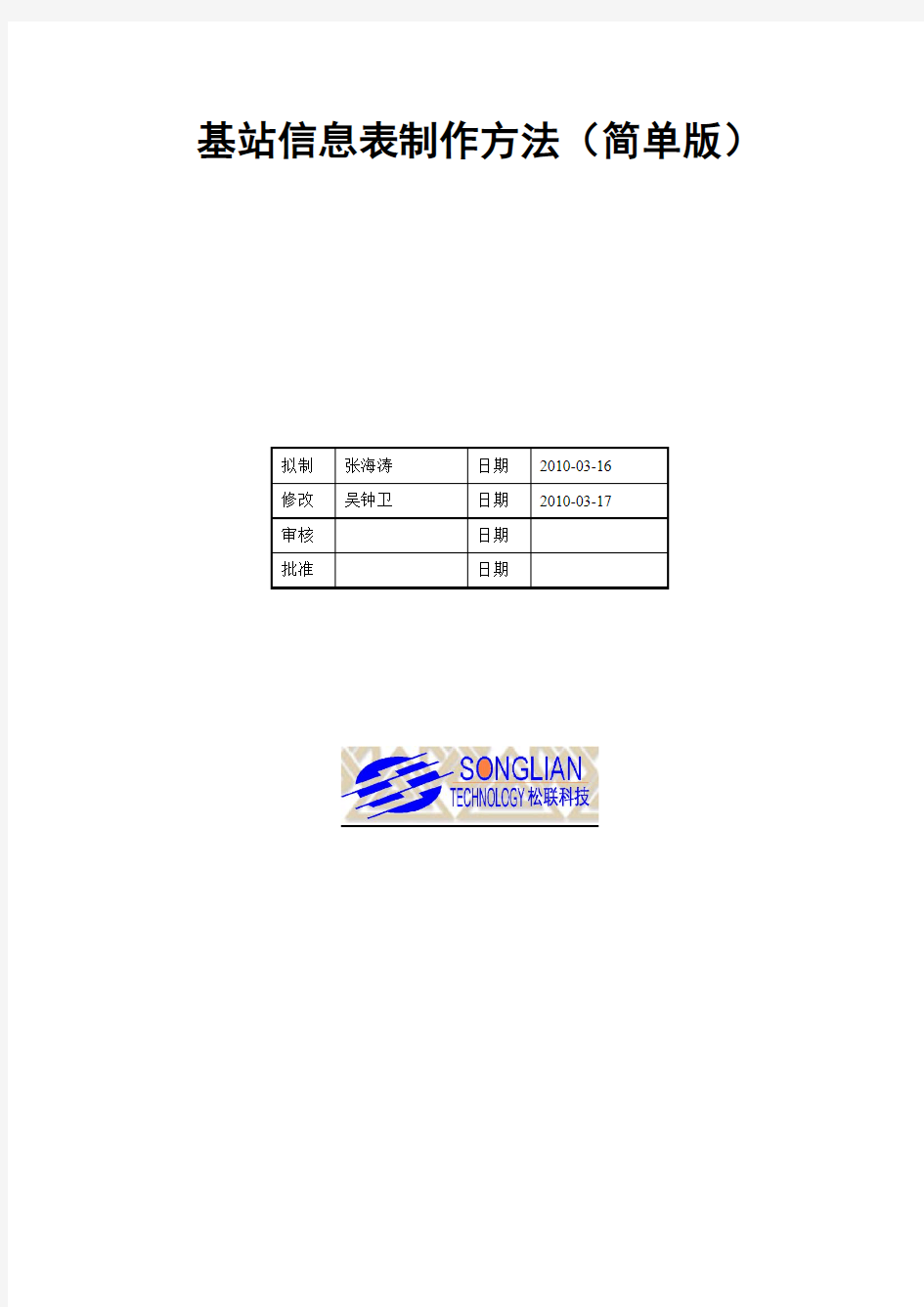 基站信息表制作指导书(简单版)