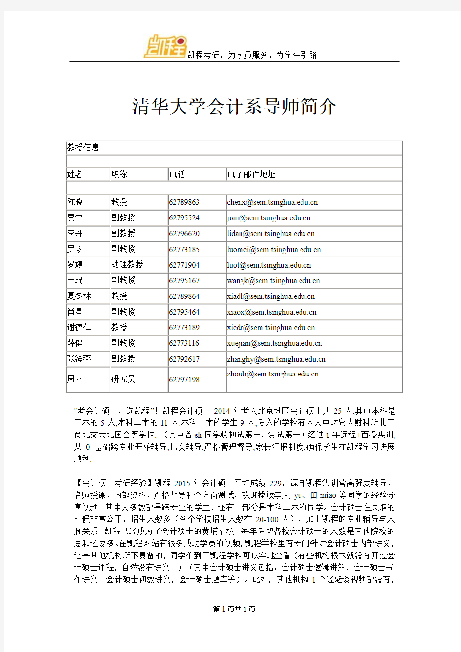 清华大学会计系导师简介