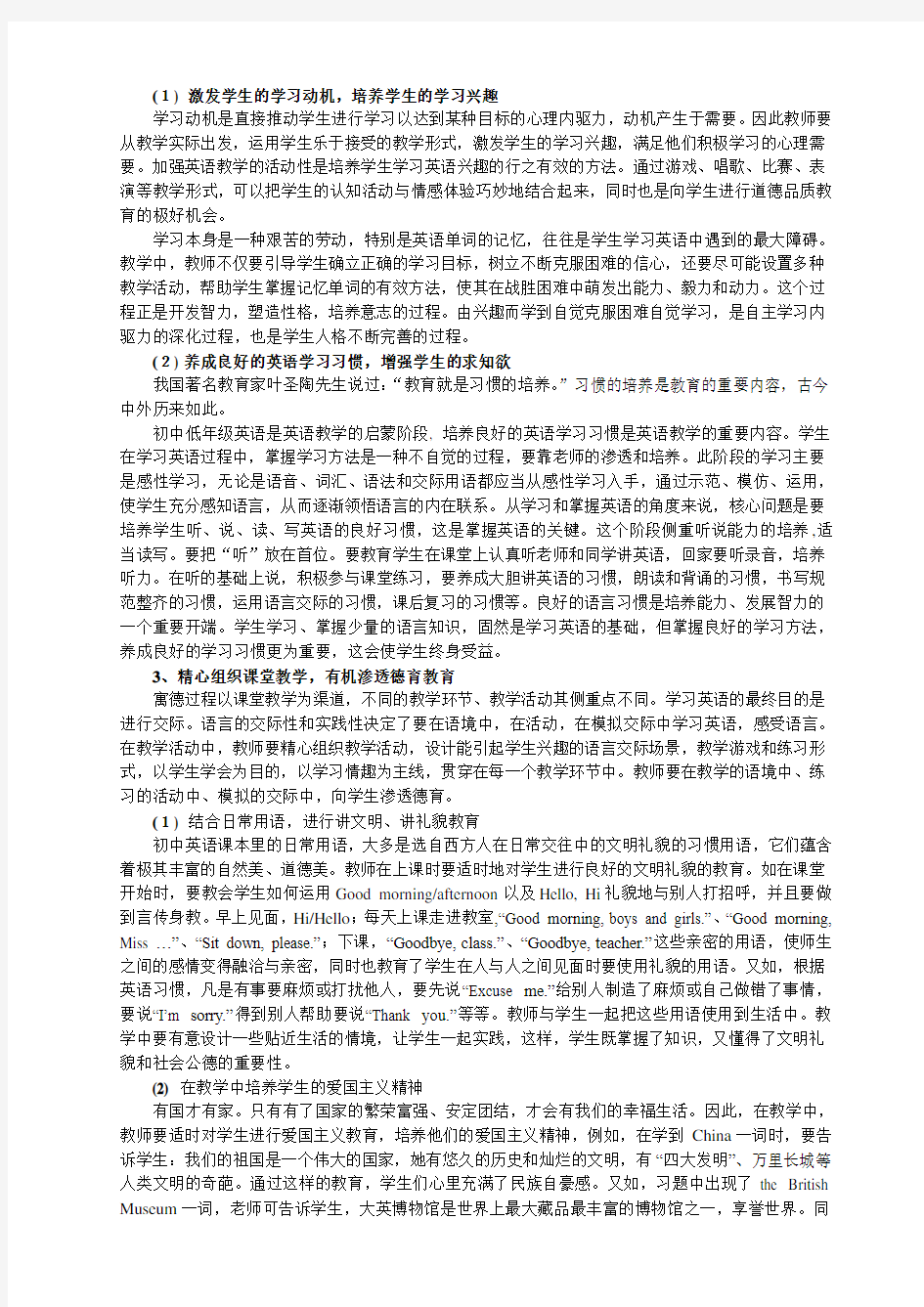 初中英语教学中德育渗透的特点和几点做法