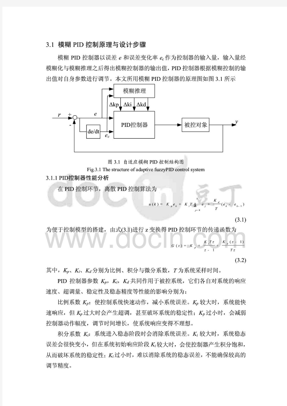 模糊PID控制原理与设计步骤