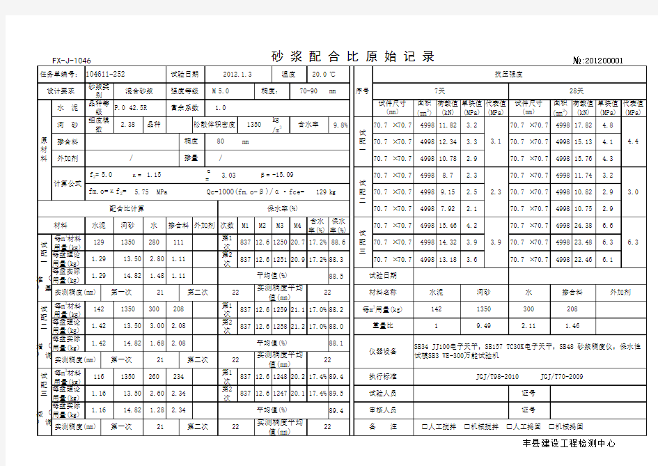 砂浆配比自动计算表