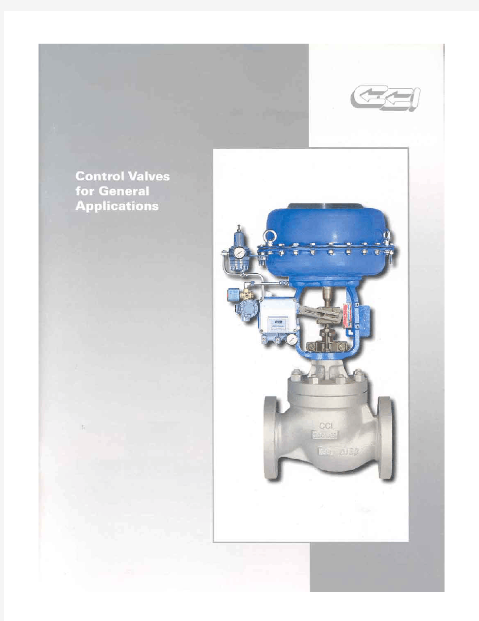CCI 调节阀样本