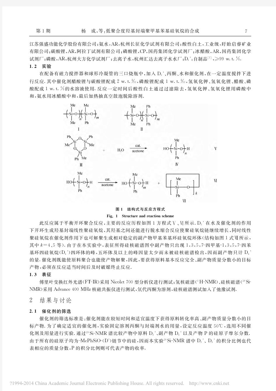 低聚合度羟基封端聚甲基苯基硅氧烷的合成_杨成