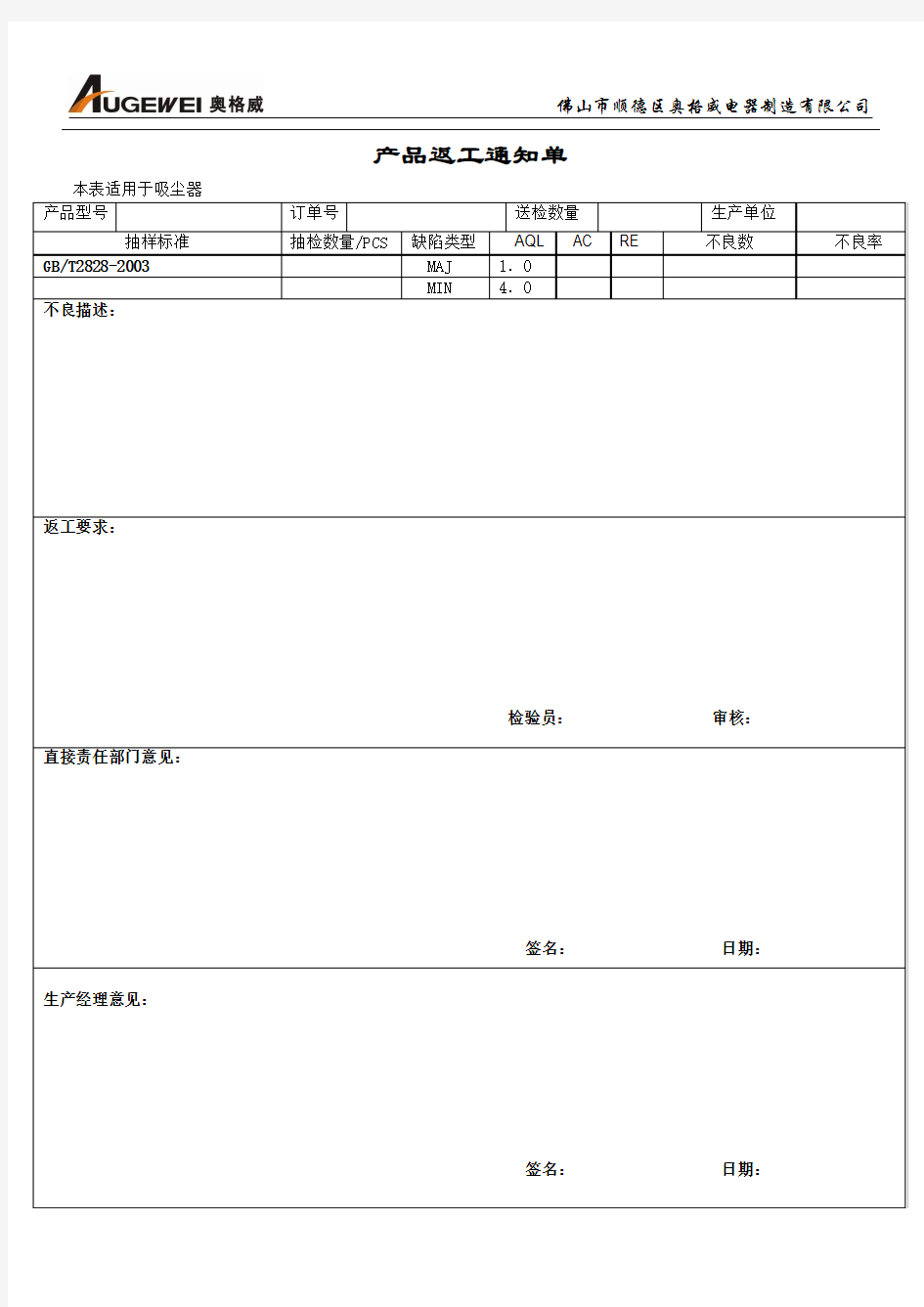 返工通知单格式(1)