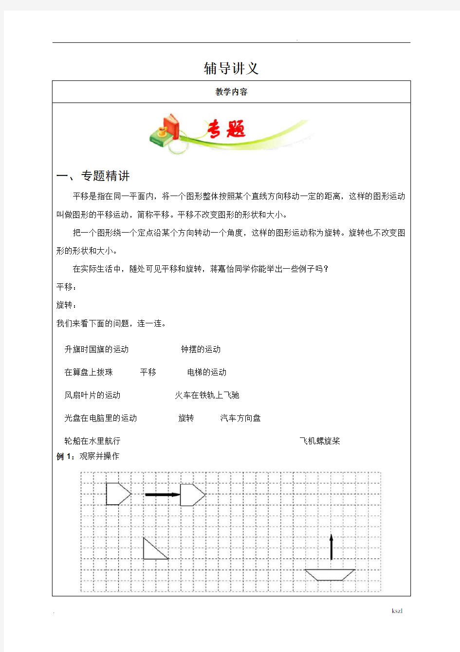 三年级平移与旋转