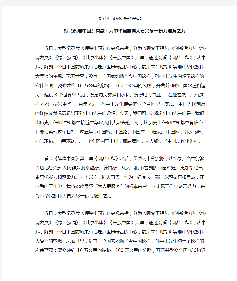 观辉煌中国有感为中华民族伟大复兴尽一份力绵薄之力