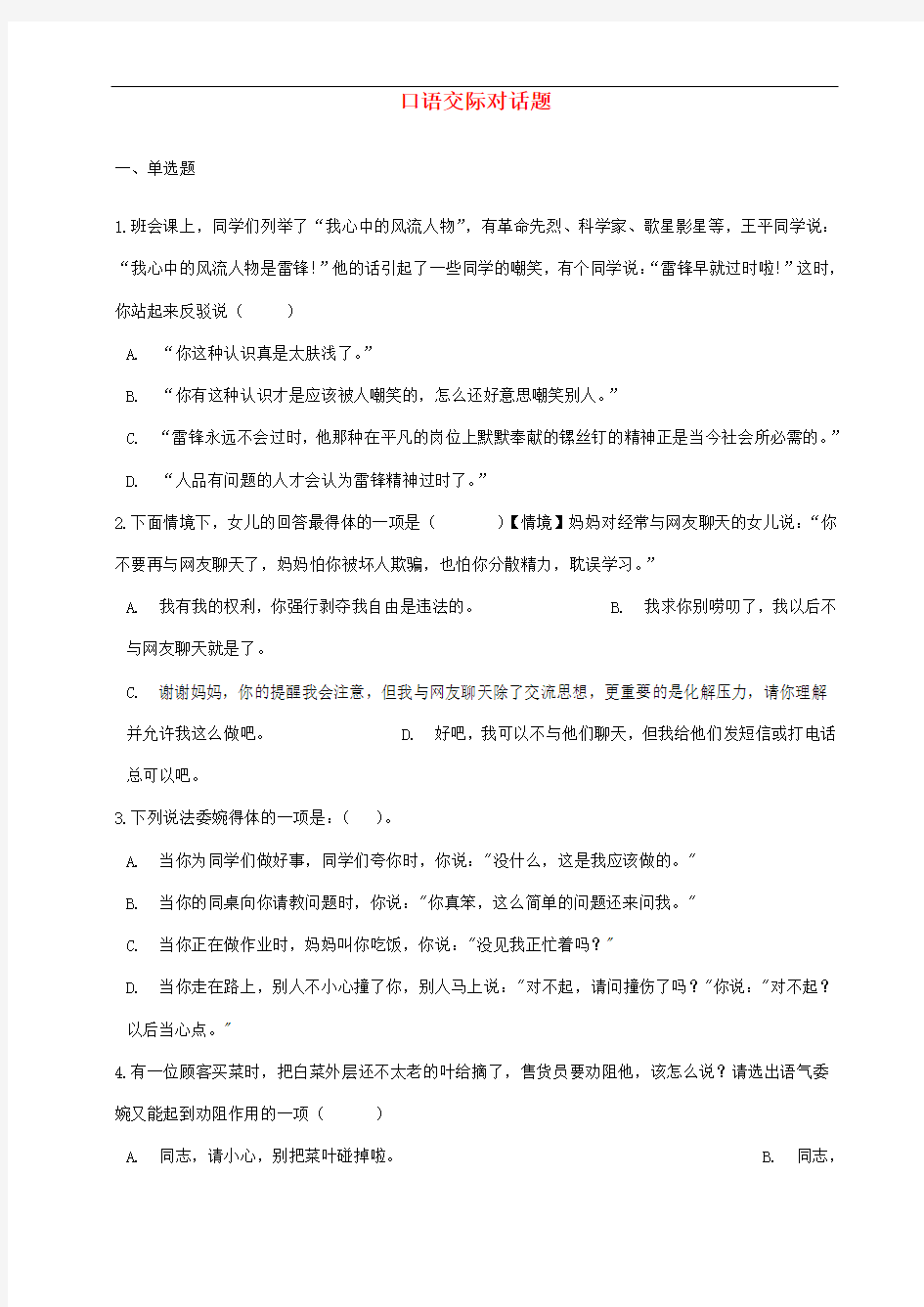 2019中考语文口语交际对话题专题练习(含解析)