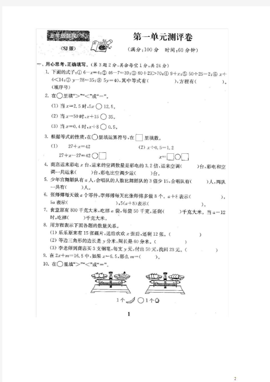 苏教版五年级数学下册全程测评卷(全套附答案)【精编版】