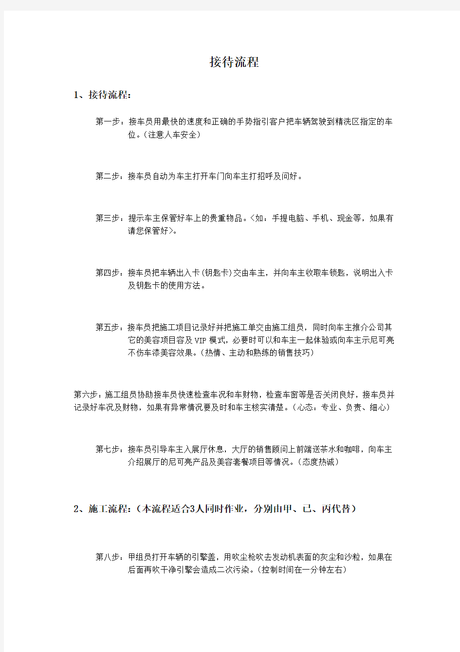 汽车维修接待流程图